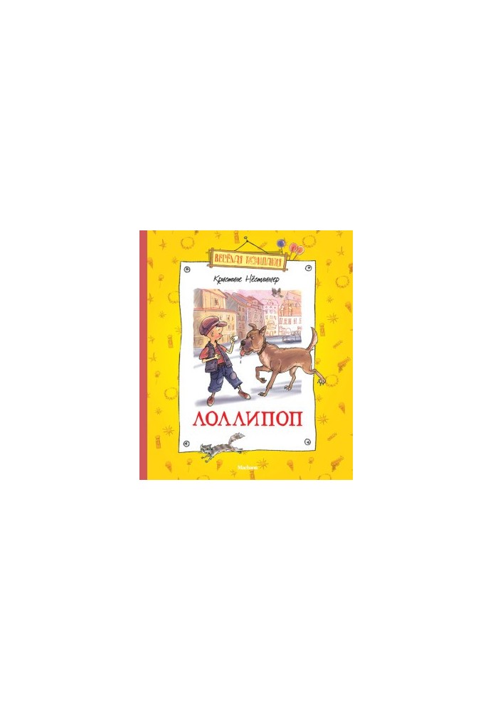 Лоллипоп