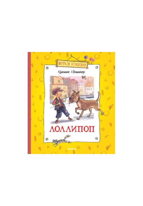 Лоллипоп