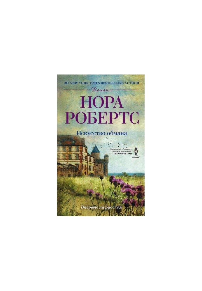Искусство обмана