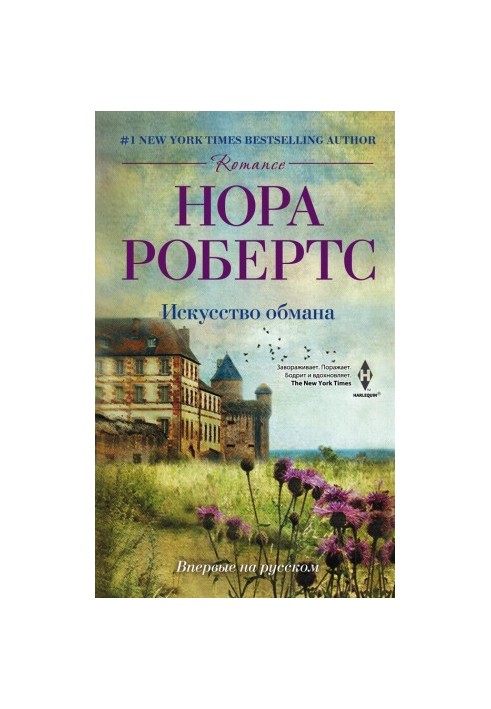 Искусство обмана