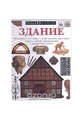 Будівля