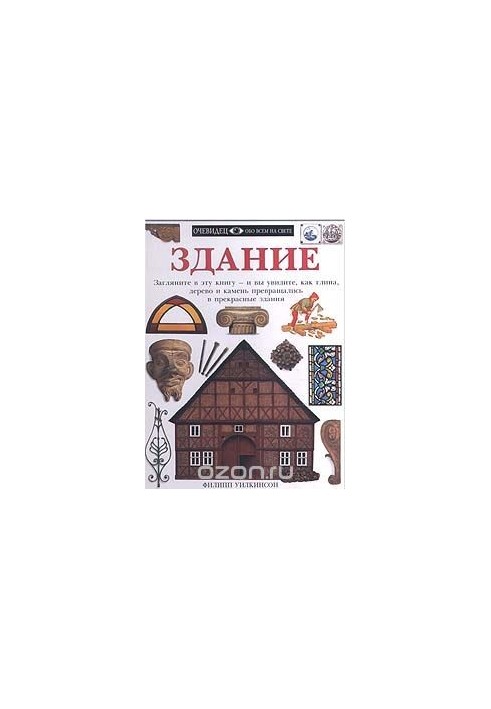 Будівля
