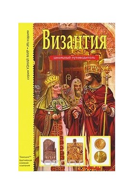 Візантія