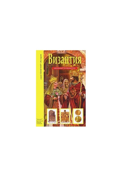 Візантія