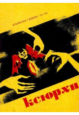 The Demon Woman