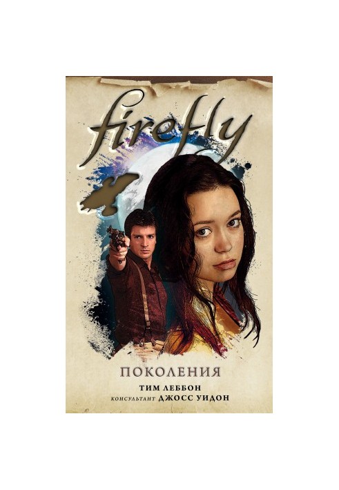 Firefly. Generations