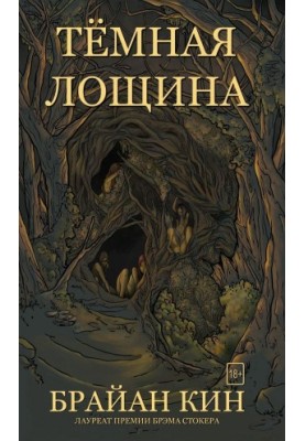 Темна ущелина