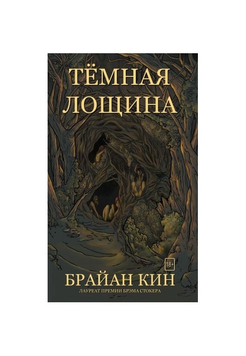 Темна ущелина