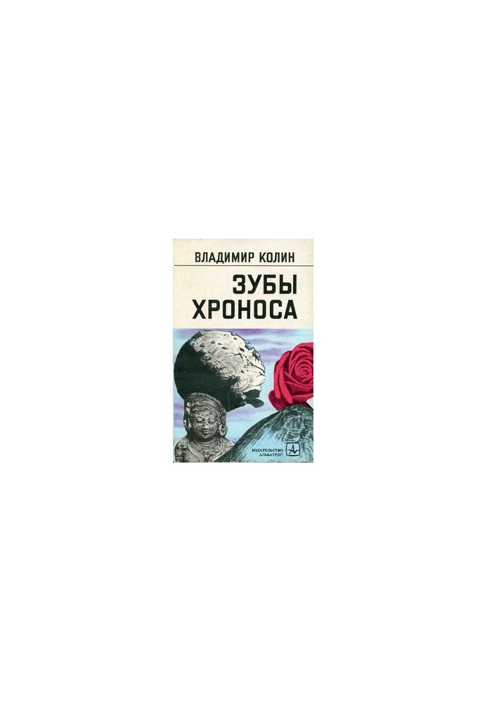 Під іншими зірками
