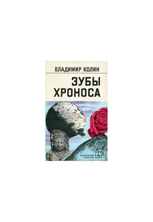 Під іншими зірками