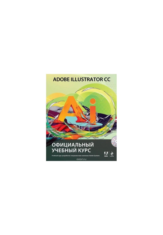 Adobe Illustrator CC. Официальный учебный курс . Приложение CD