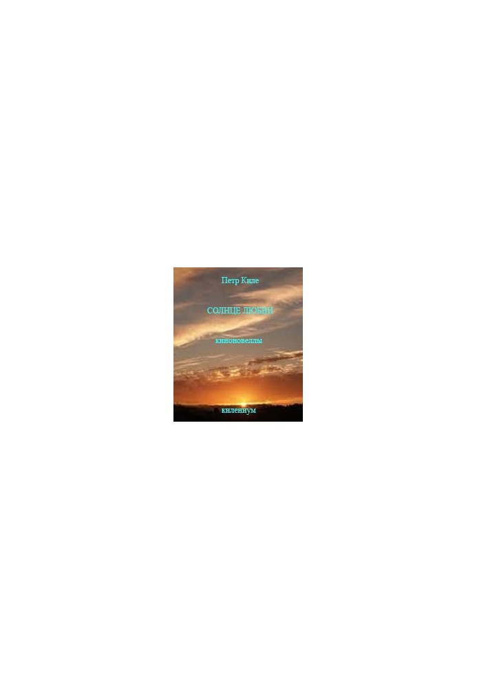 The Sun of Love [Kinonovella. Collection]