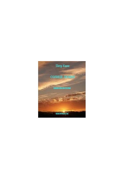 The Sun of Love [Kinonovella. Collection]
