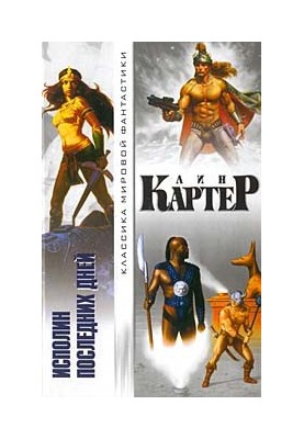 Вежа на краю часу