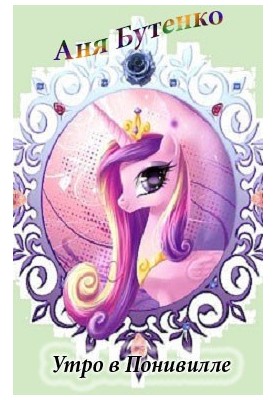 Morning in Ponyville