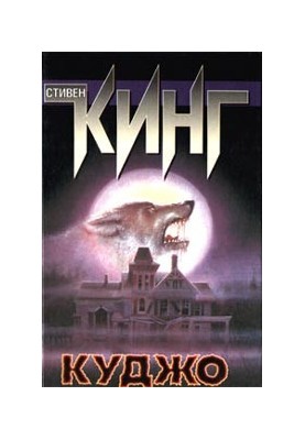 Kujo