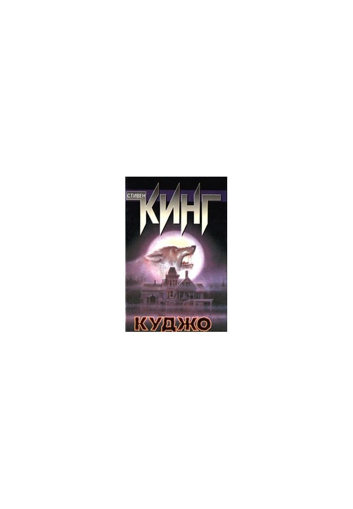 Kujo