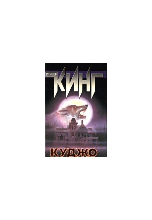 Kujo