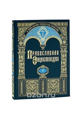 The Orthodox Encyclopedia. Vol. 16. Dor-Evangelical Church of the Union