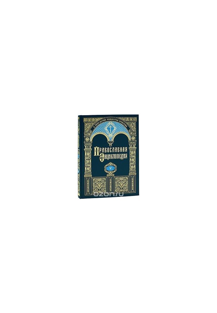 The Orthodox Encyclopedia. Vol. 16. Dor-Evangelical Church of the Union
