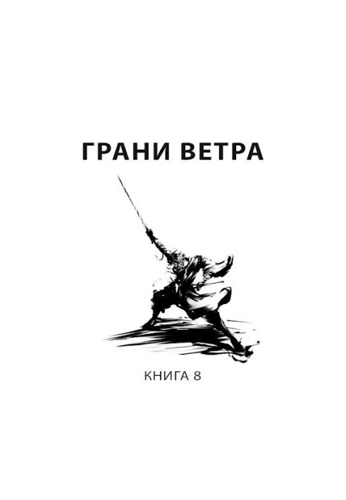 Грани ветра