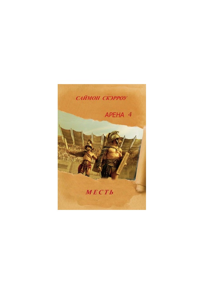 Arena 4 Revenge