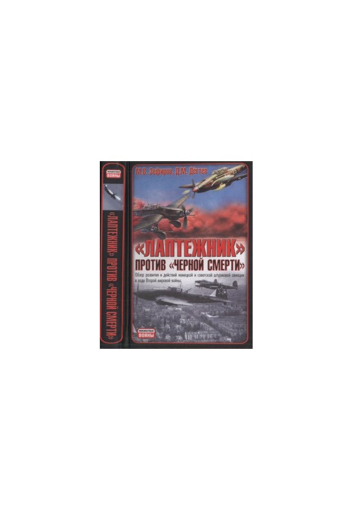 "Swallowman" against the "black death": An overview of the development and actions of German and Soviet assault aviation during the Second World War