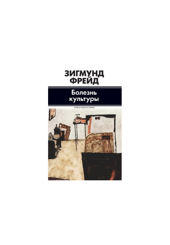 Болезнь культуры (сборник)