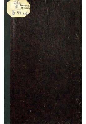 Виленский временник. Кн. 2