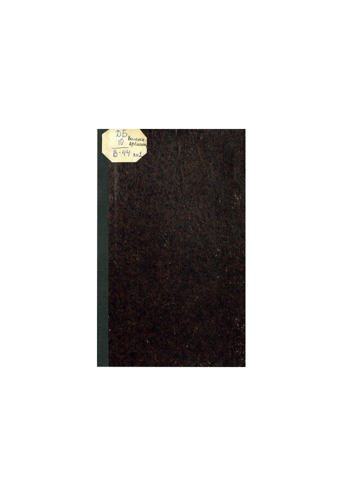 Виленский временник. Кн. 2