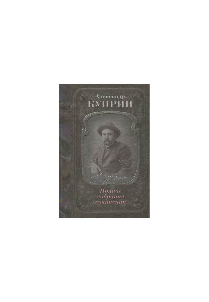 Complete collection of works in 10 volumes. Volume 5 : Tales. Stories. Essays. Apocrypha