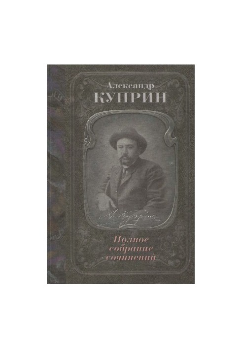 Complete collection of works in 10 volumes. Volume 5 : Tales. Stories. Essays. Apocrypha
