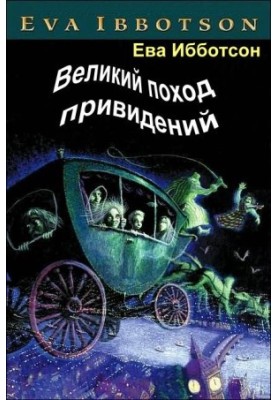 The Great Ghost Campaign