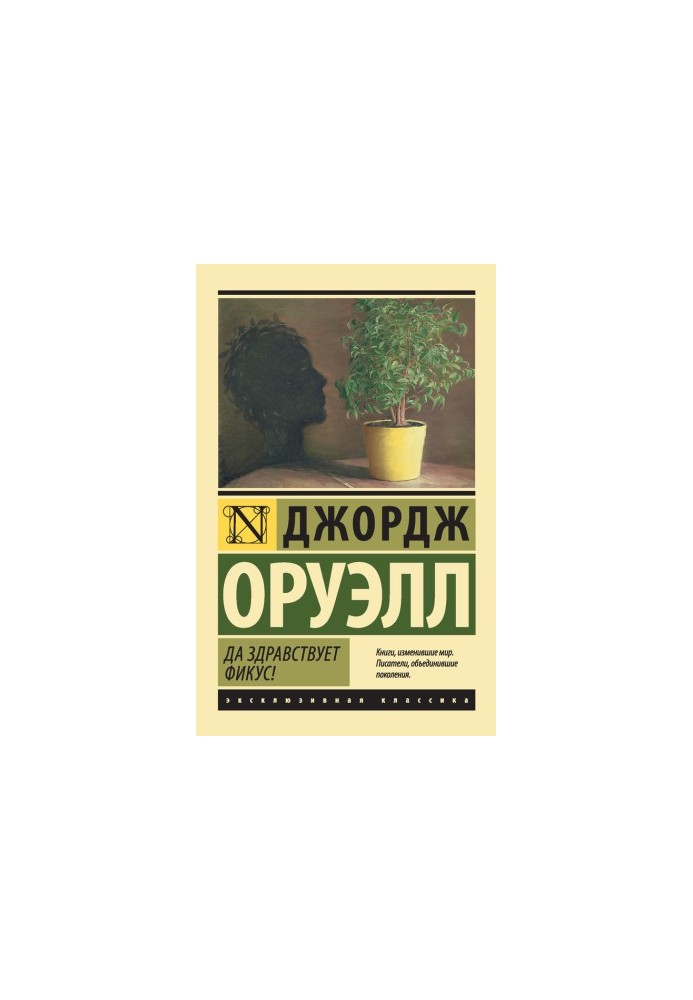 Хай живе фікус!