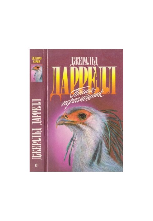 Птица-пересмешник