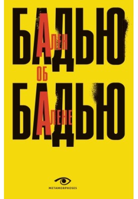 Alain Badiou about Alain Badiou