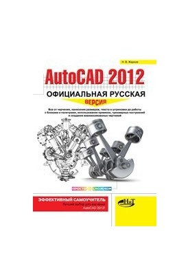 AutoCAD 2012