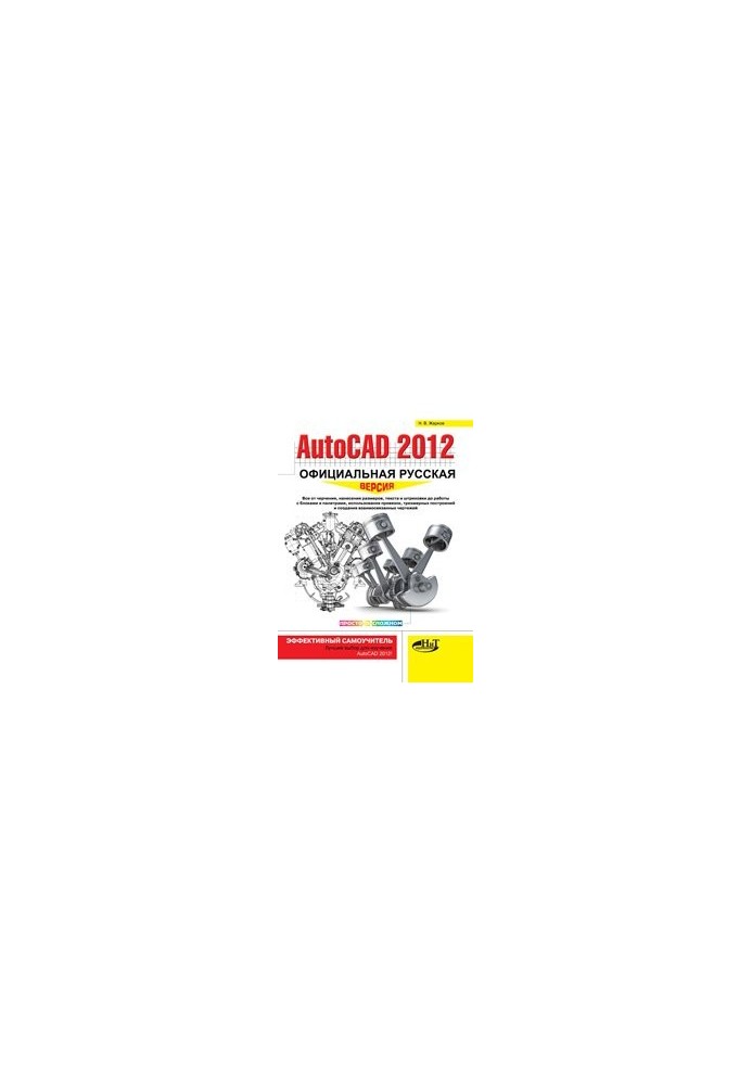 AutoCAD 2012