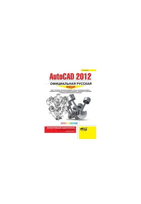 AutoCAD 2012