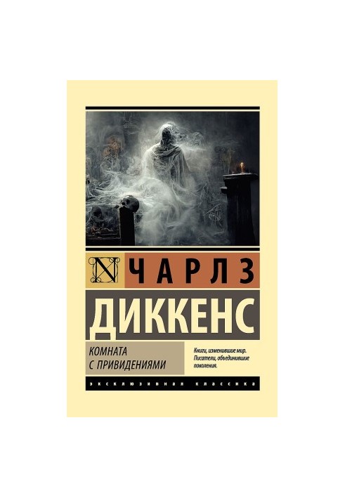 Кімната з привидами