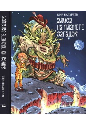 Alice on the planet of mysteries