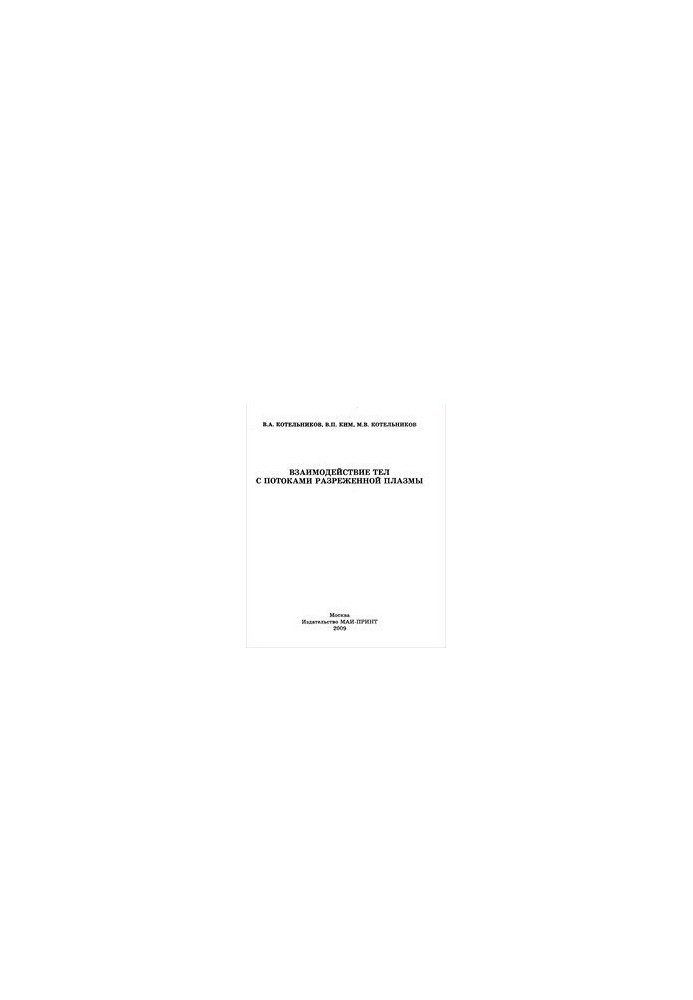 Interaction of bodies with flows of rarefied plasma