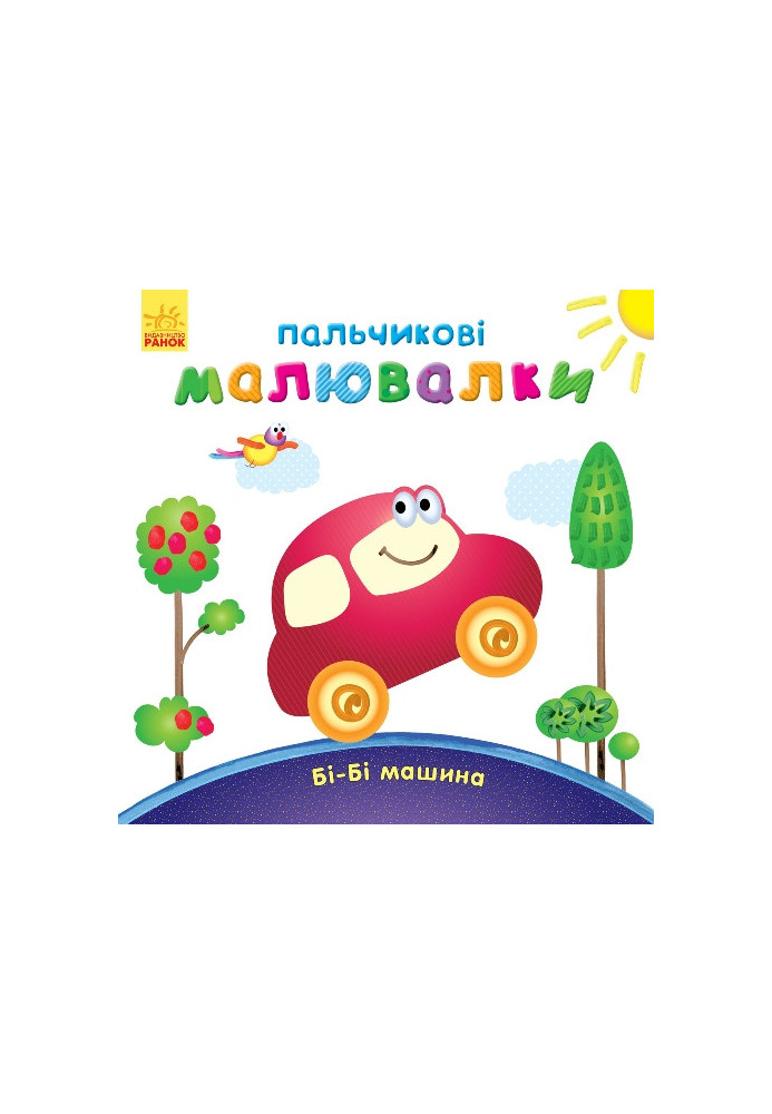 Бі-бі машина