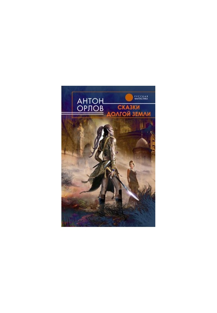 Tales of the Long Earth