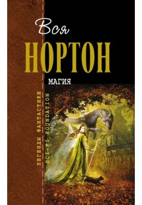 Магия (сборник)