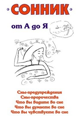 Dreaming from A to Z