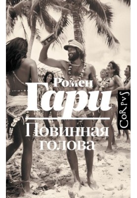 Покірна голова