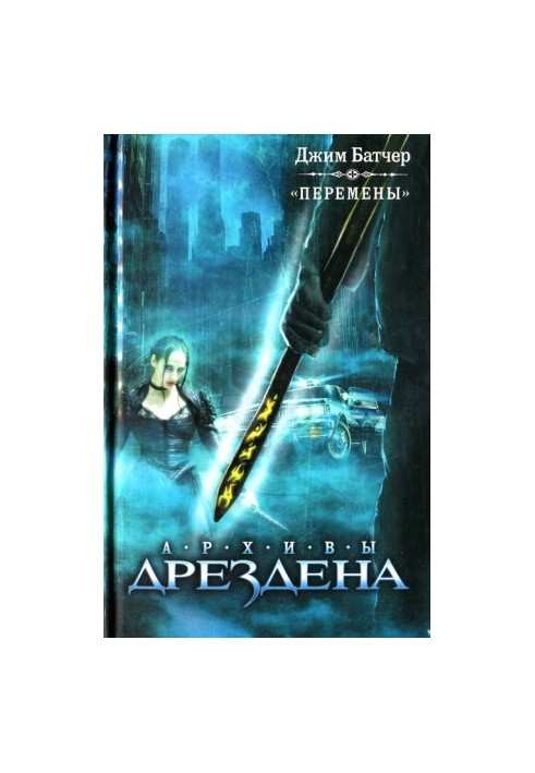 Перемены
