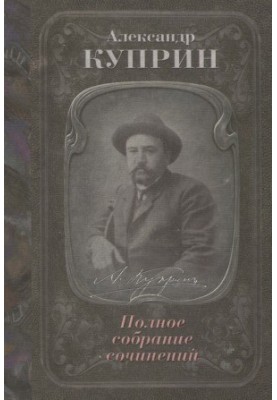 Complete collection of works in 10 volumes. Volume 8