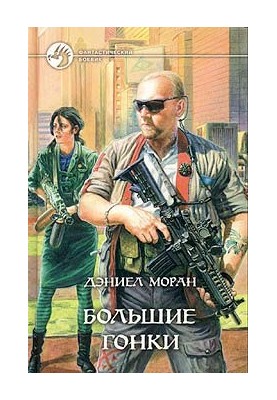 Великі перегони